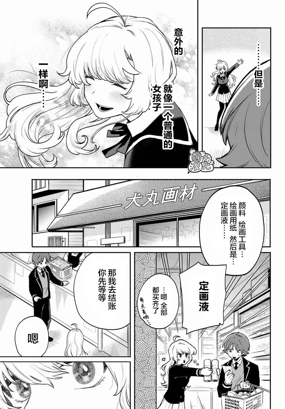 《最偏远的瑶光宿舍》漫画最新章节第6话免费下拉式在线观看章节第【17】张图片