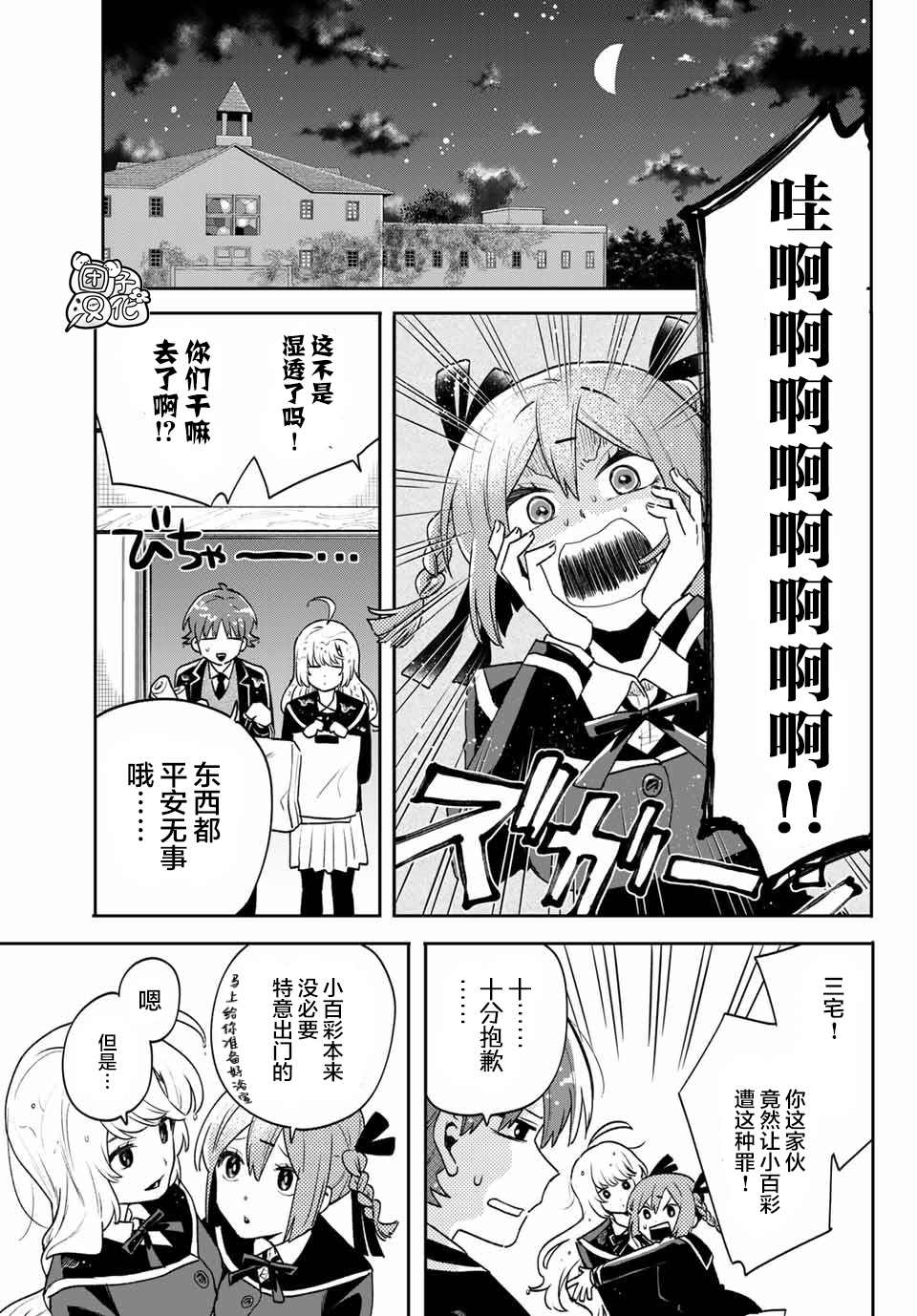 《最偏远的瑶光宿舍》漫画最新章节第6话免费下拉式在线观看章节第【37】张图片