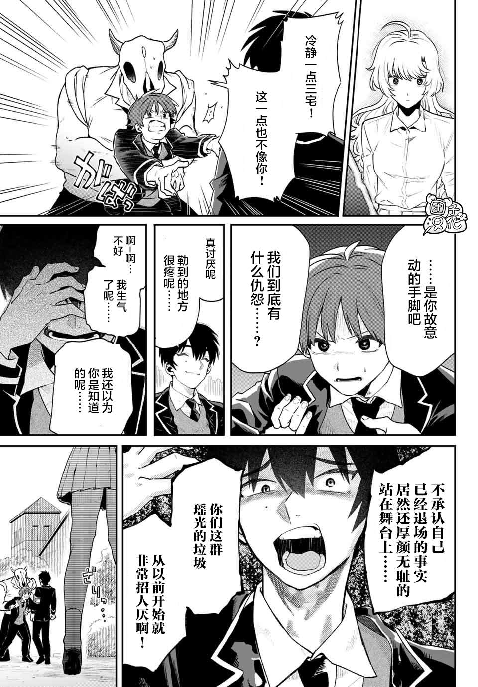 《最偏远的瑶光宿舍》漫画最新章节第9话免费下拉式在线观看章节第【21】张图片