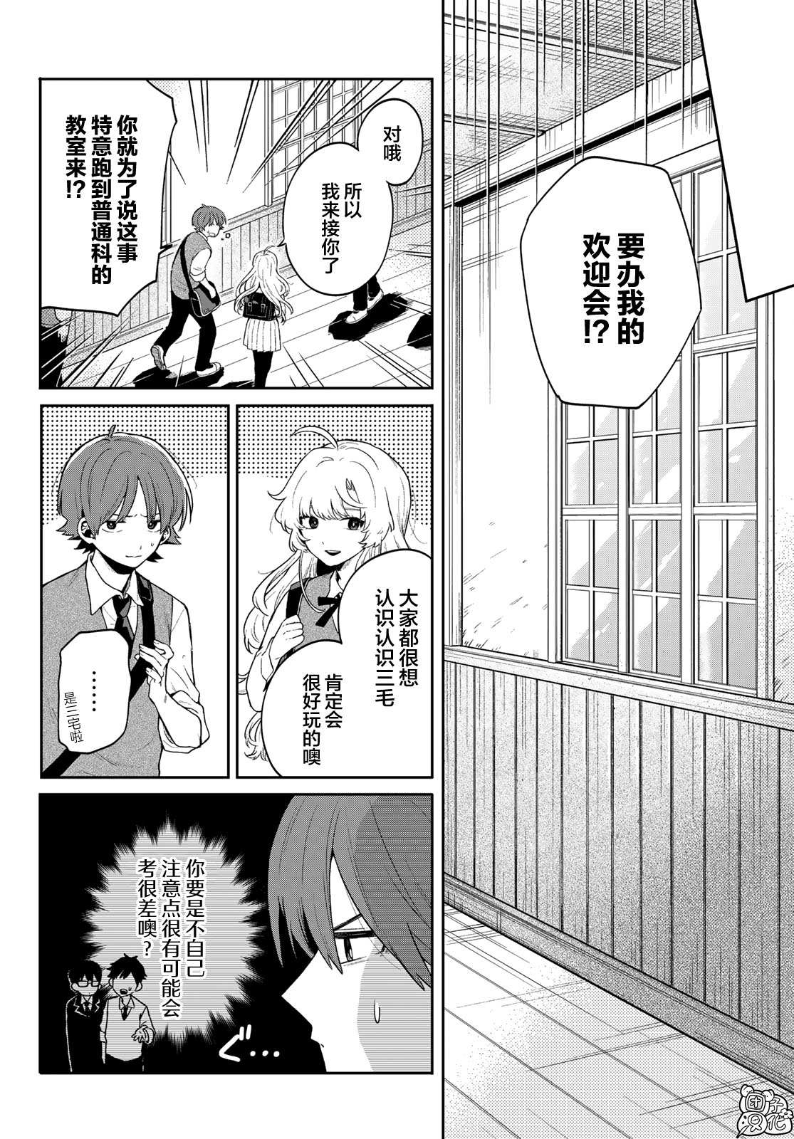 《最偏远的瑶光宿舍》漫画最新章节第2话免费下拉式在线观看章节第【10】张图片