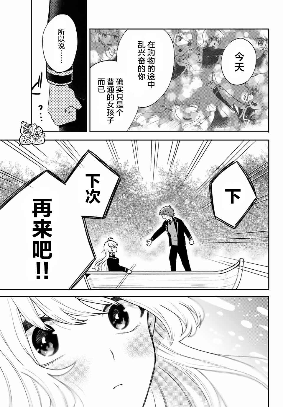 《最偏远的瑶光宿舍》漫画最新章节第6话免费下拉式在线观看章节第【31】张图片