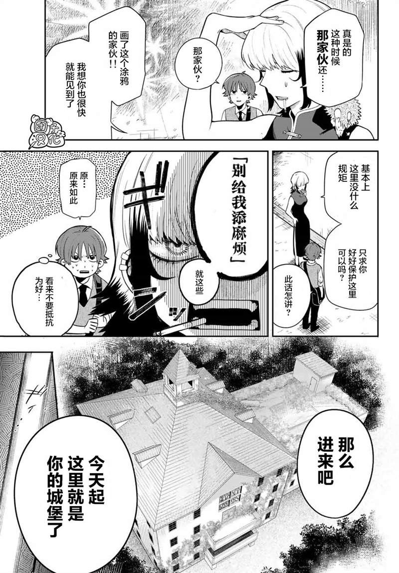 《最偏远的瑶光宿舍》漫画最新章节第1话免费下拉式在线观看章节第【24】张图片