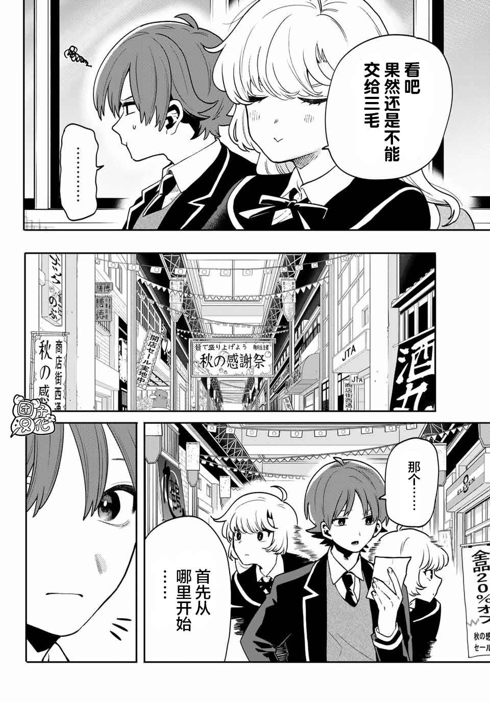 《最偏远的瑶光宿舍》漫画最新章节第6话免费下拉式在线观看章节第【14】张图片