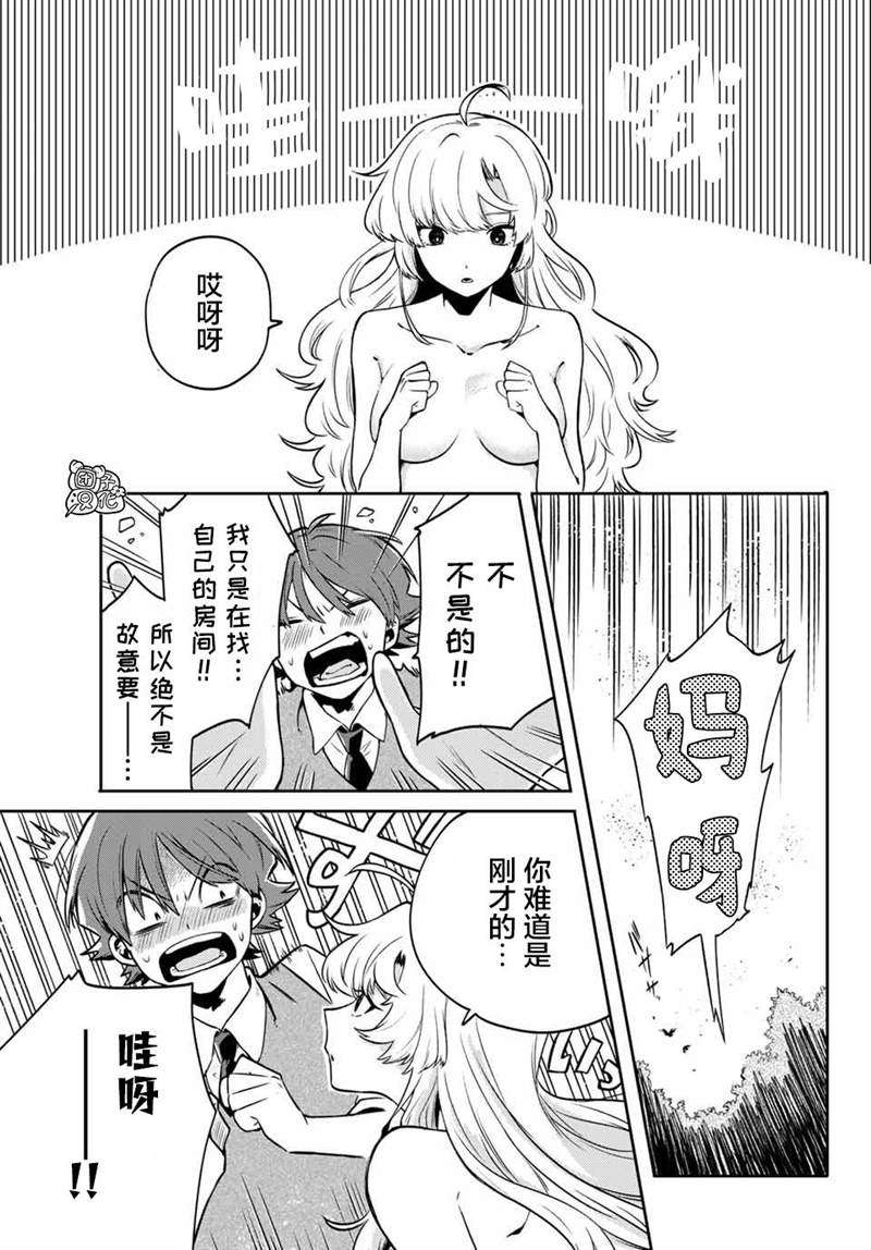 《最偏远的瑶光宿舍》漫画最新章节第1话免费下拉式在线观看章节第【30】张图片