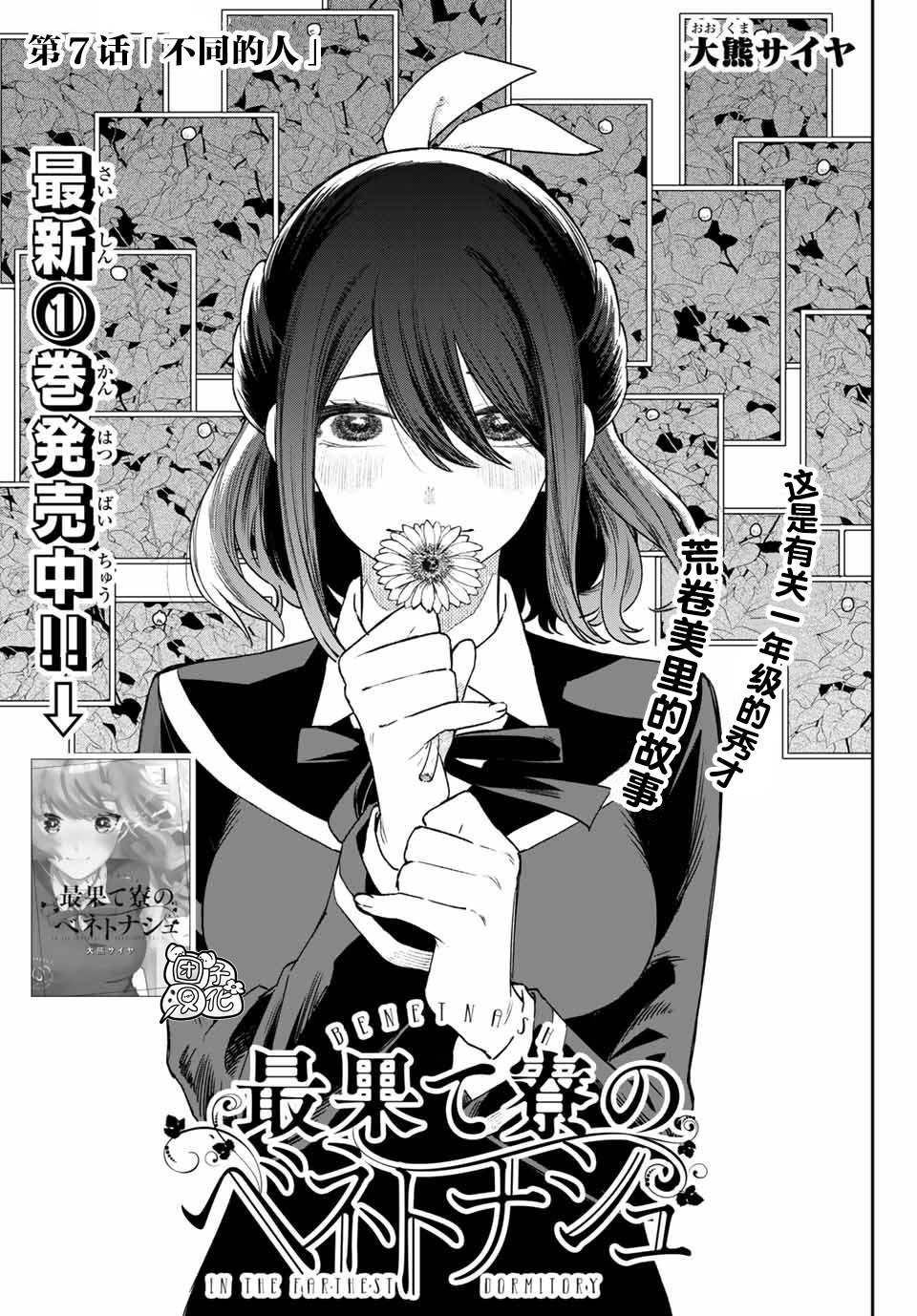 《最偏远的瑶光宿舍》漫画最新章节第7话免费下拉式在线观看章节第【1】张图片