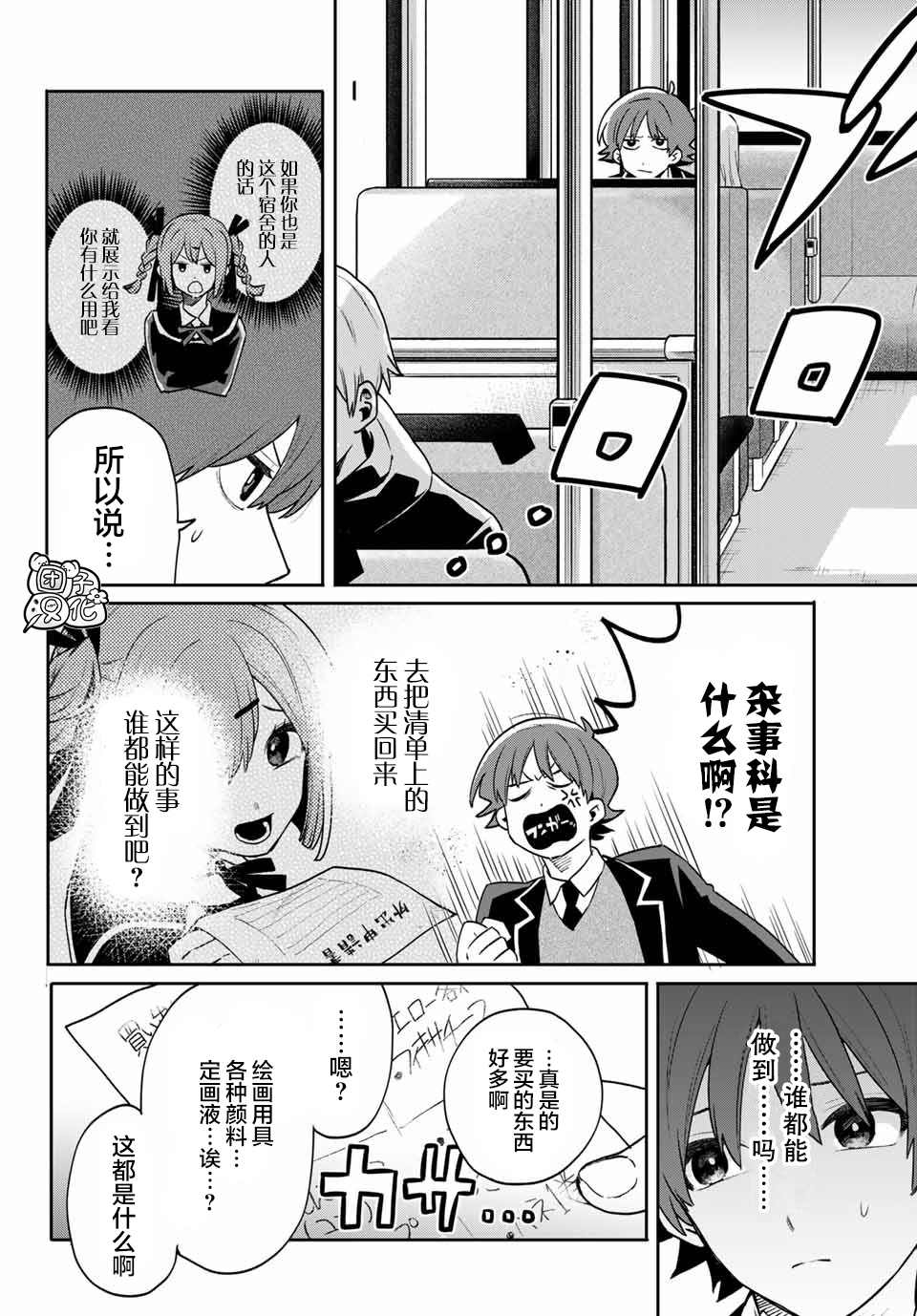 《最偏远的瑶光宿舍》漫画最新章节第6话免费下拉式在线观看章节第【12】张图片