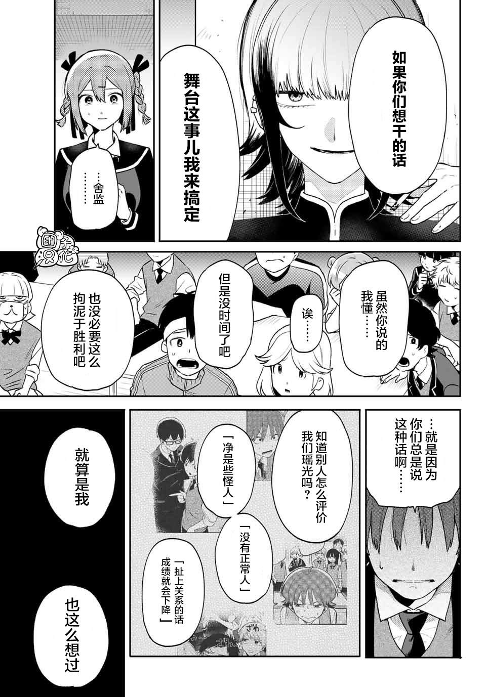 《最偏远的瑶光宿舍》漫画最新章节第9话免费下拉式在线观看章节第【3】张图片