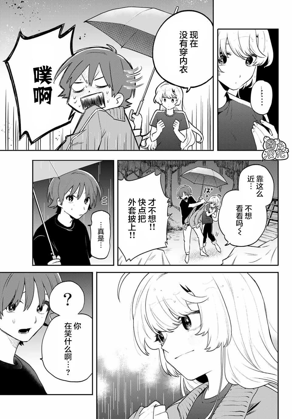 《最偏远的瑶光宿舍》漫画最新章节第8话免费下拉式在线观看章节第【23】张图片