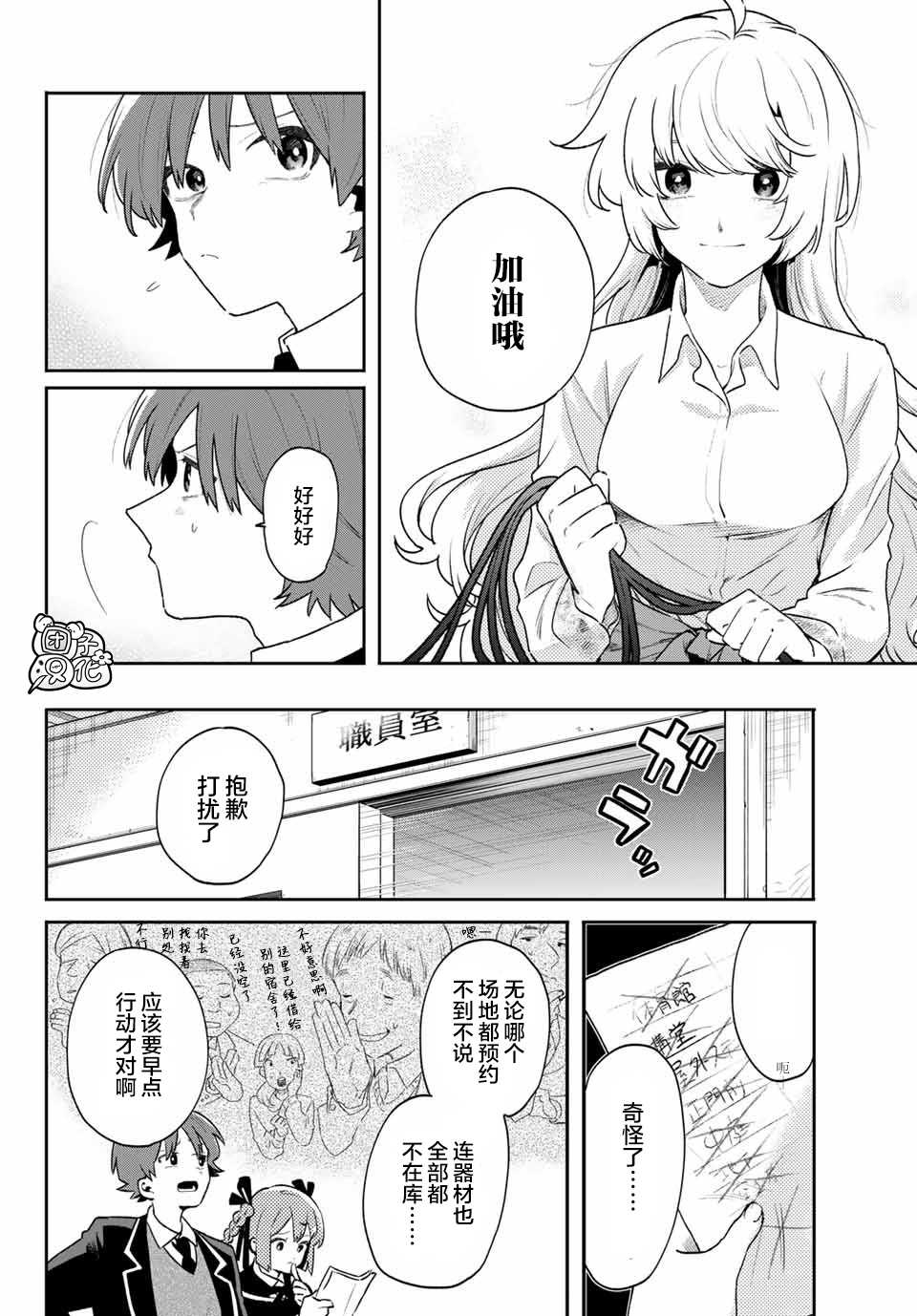 《最偏远的瑶光宿舍》漫画最新章节第8话免费下拉式在线观看章节第【6】张图片