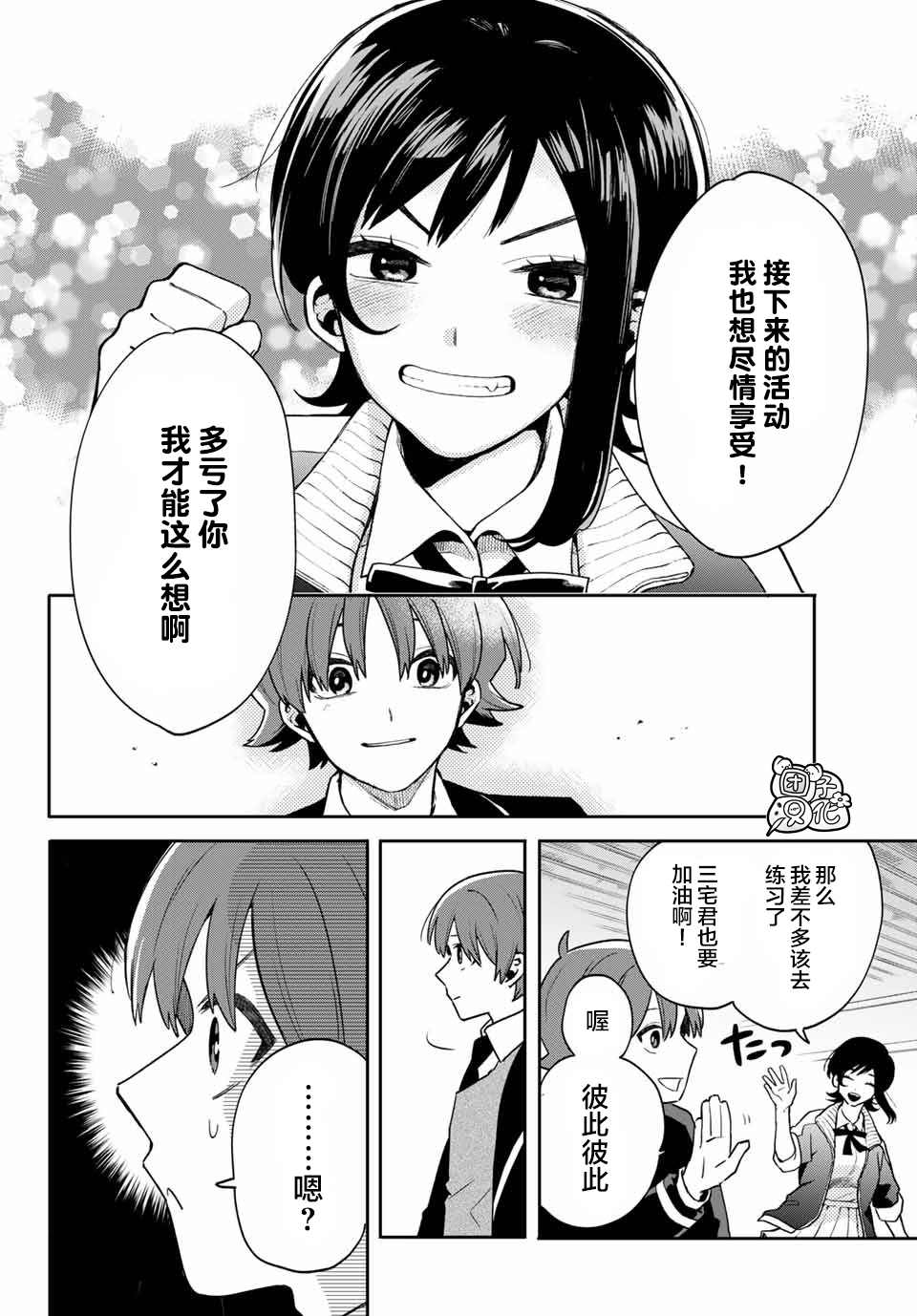 《最偏远的瑶光宿舍》漫画最新章节第6话免费下拉式在线观看章节第【10】张图片