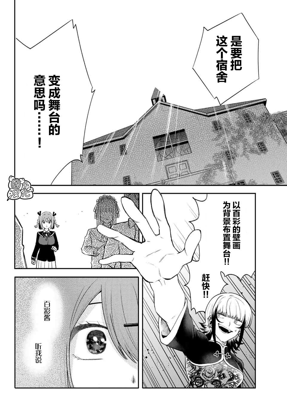 《最偏远的瑶光宿舍》漫画最新章节第9话免费下拉式在线观看章节第【30】张图片