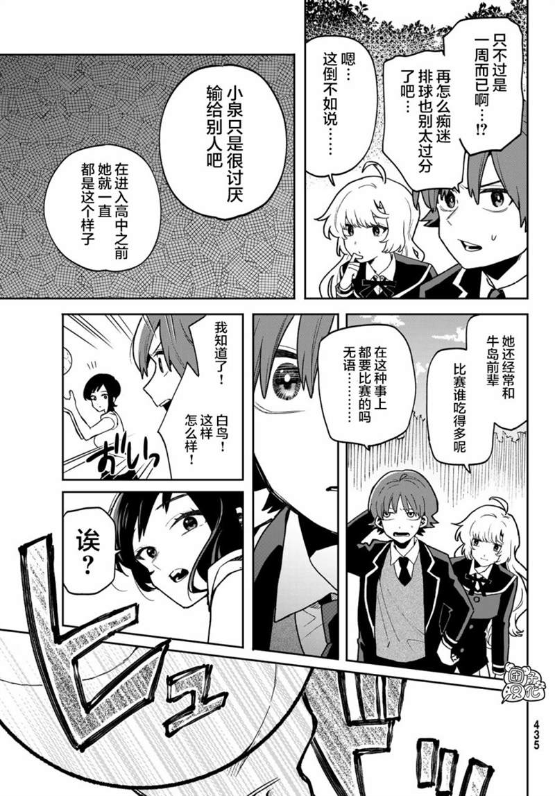 《最偏远的瑶光宿舍》漫画最新章节第4话免费下拉式在线观看章节第【29】张图片