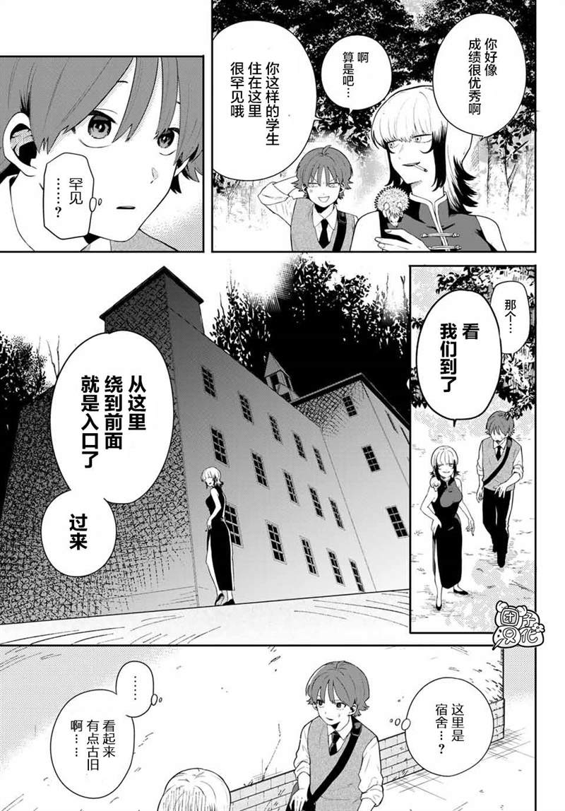 《最偏远的瑶光宿舍》漫画最新章节第1话免费下拉式在线观看章节第【22】张图片