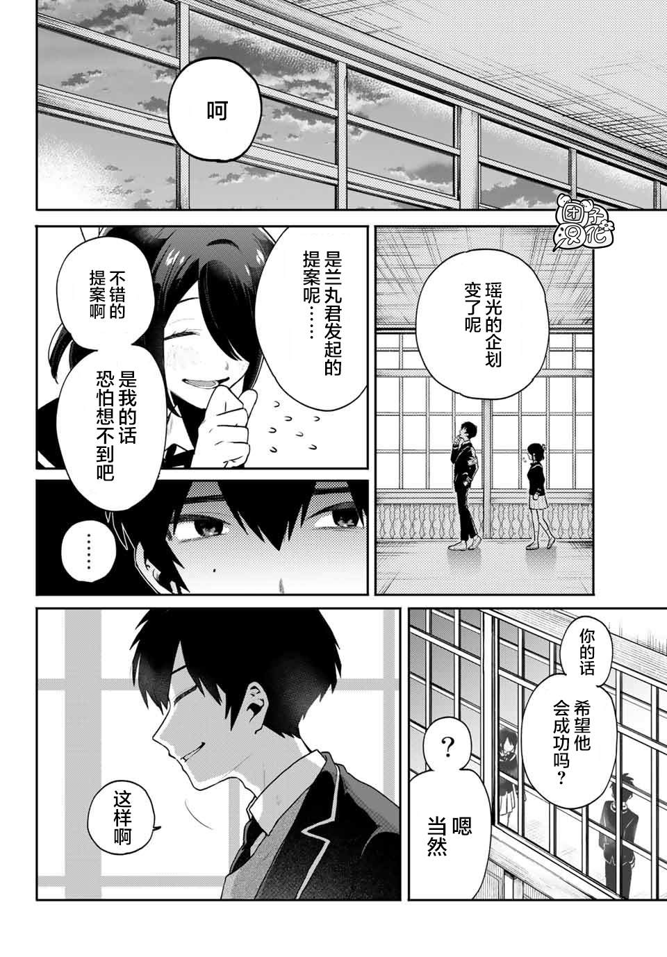 《最偏远的瑶光宿舍》漫画最新章节第9话免费下拉式在线观看章节第【6】张图片