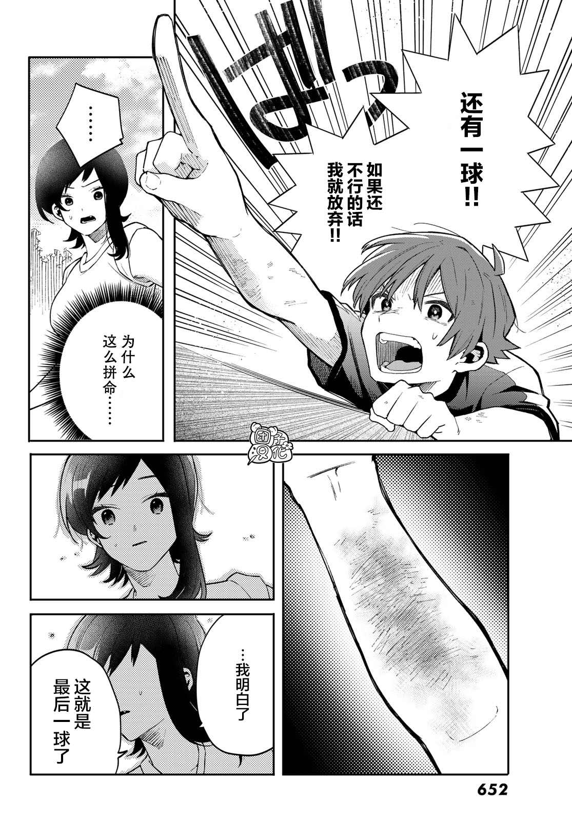 《最偏远的瑶光宿舍》漫画最新章节第5话免费下拉式在线观看章节第【16】张图片