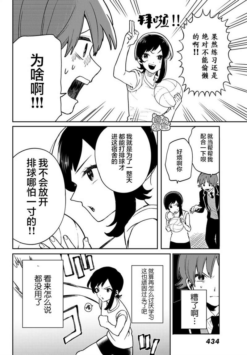 《最偏远的瑶光宿舍》漫画最新章节第4话免费下拉式在线观看章节第【28】张图片