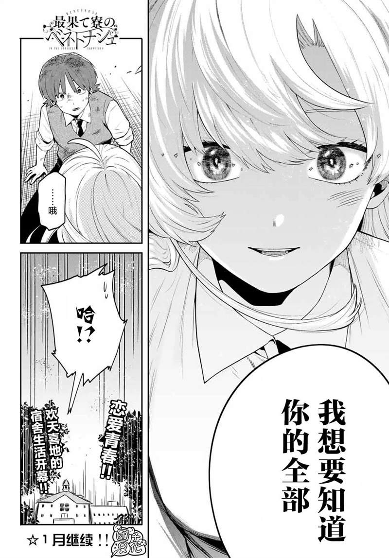 《最偏远的瑶光宿舍》漫画最新章节第1话免费下拉式在线观看章节第【49】张图片