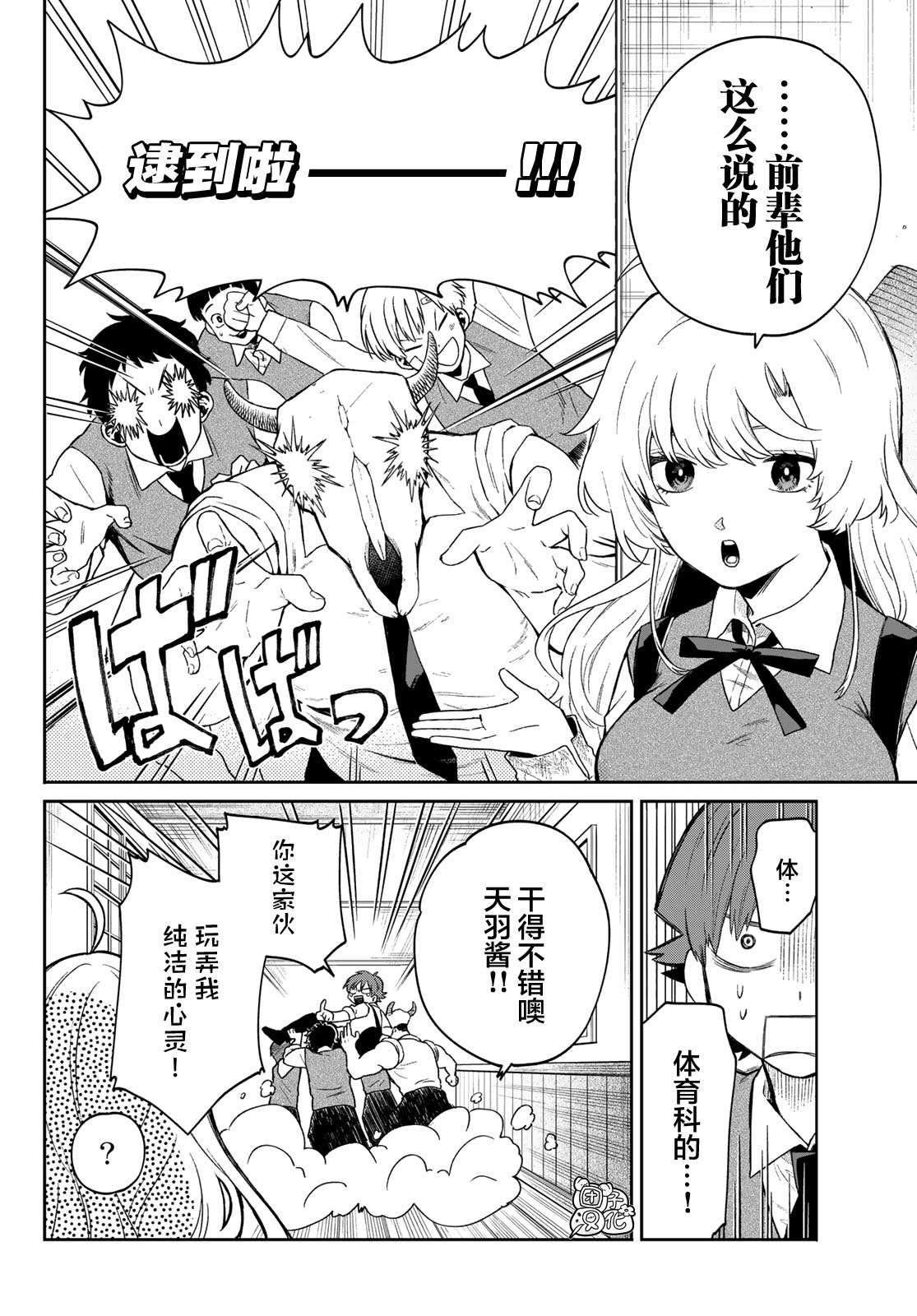 《最偏远的瑶光宿舍》漫画最新章节第2话免费下拉式在线观看章节第【12】张图片