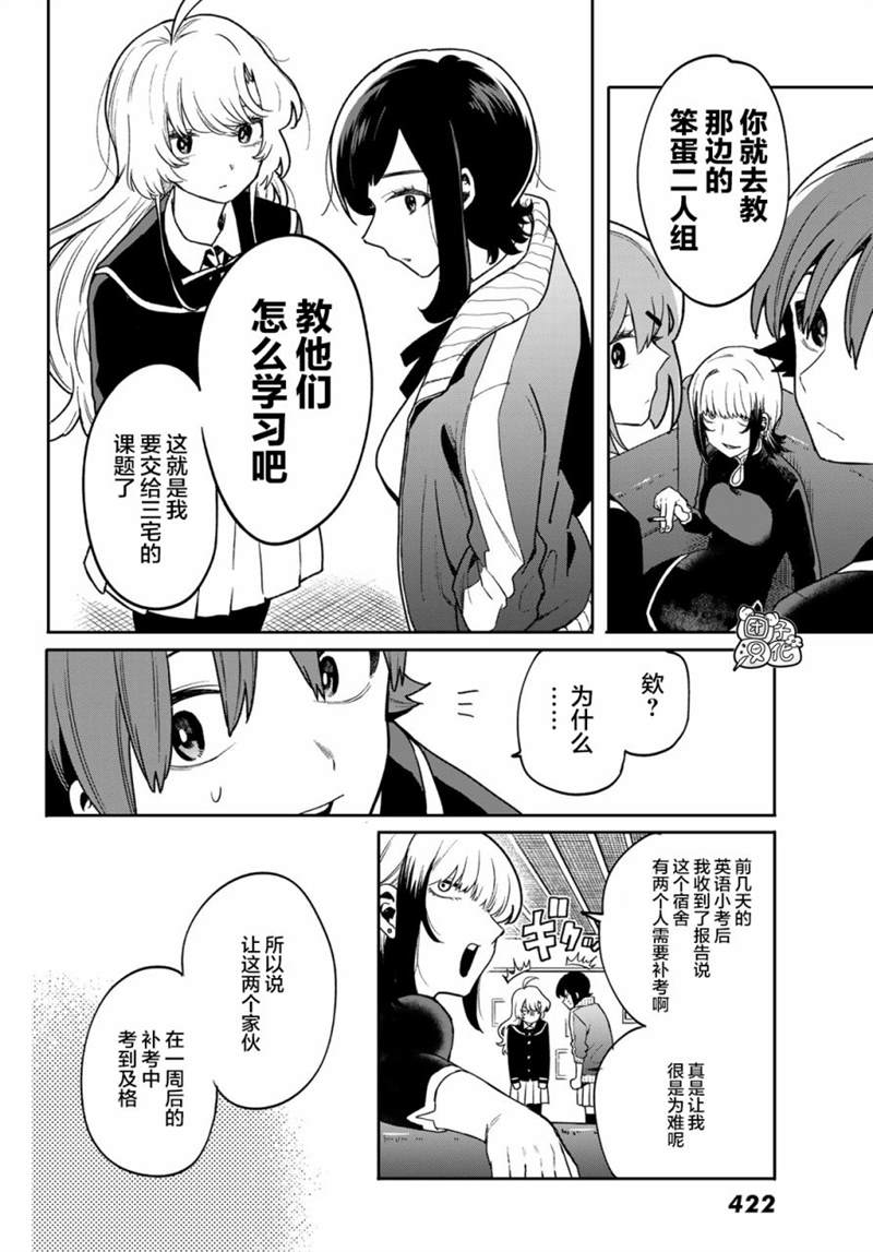 《最偏远的瑶光宿舍》漫画最新章节第4话免费下拉式在线观看章节第【16】张图片