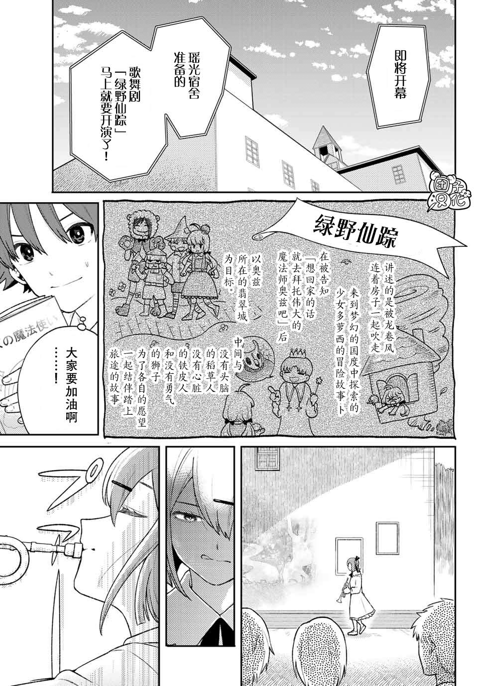 《最偏远的瑶光宿舍》漫画最新章节最终话免费下拉式在线观看章节第【5】张图片