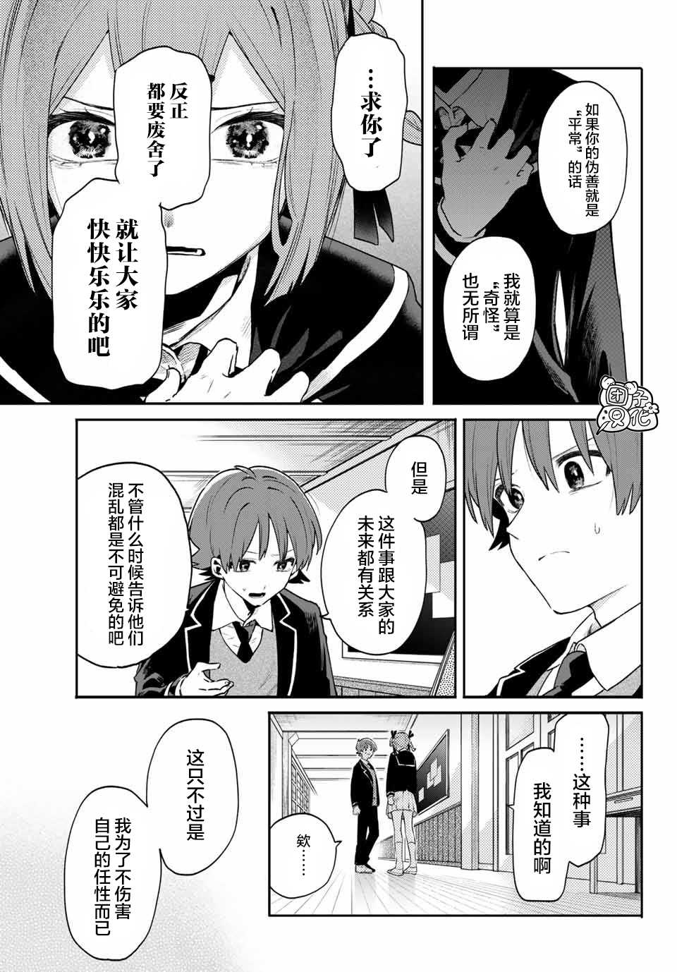 《最偏远的瑶光宿舍》漫画最新章节第8话免费下拉式在线观看章节第【17】张图片