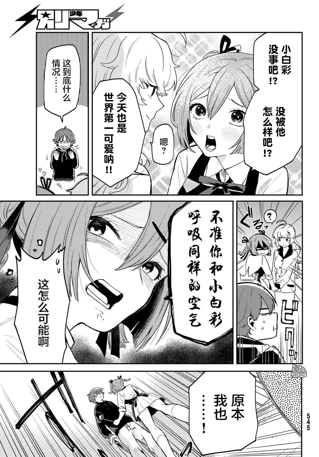 《最偏远的瑶光宿舍》漫画最新章节第3话免费下拉式在线观看章节第【9】张图片