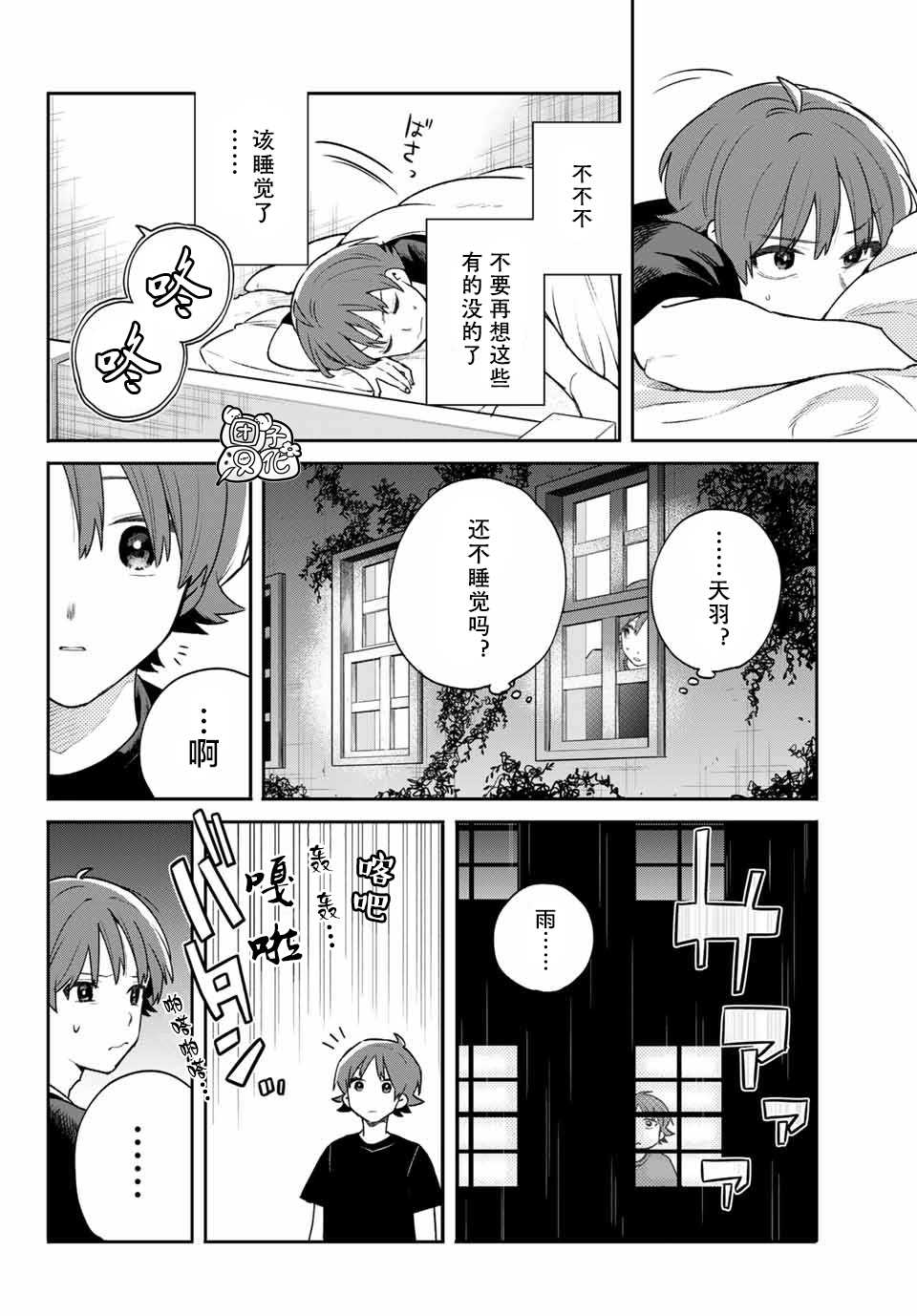 《最偏远的瑶光宿舍》漫画最新章节第8话免费下拉式在线观看章节第【20】张图片