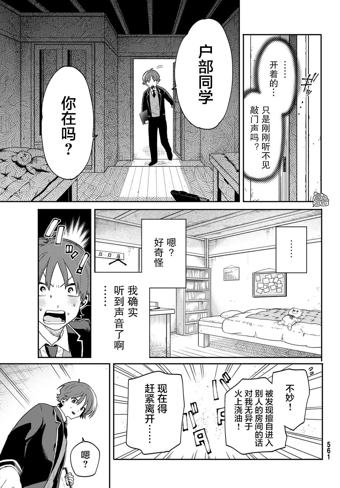 《最偏远的瑶光宿舍》漫画最新章节第3话免费下拉式在线观看章节第【25】张图片