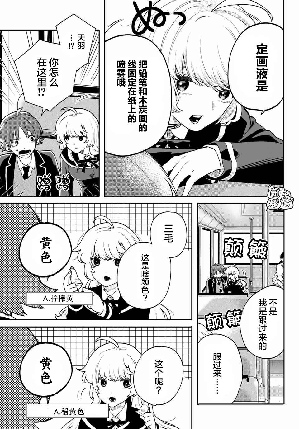 《最偏远的瑶光宿舍》漫画最新章节第6话免费下拉式在线观看章节第【13】张图片