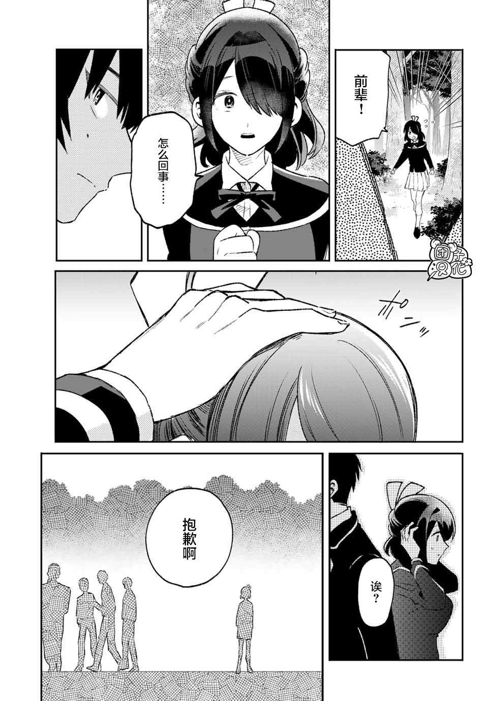 《最偏远的瑶光宿舍》漫画最新章节最终话免费下拉式在线观看章节第【21】张图片