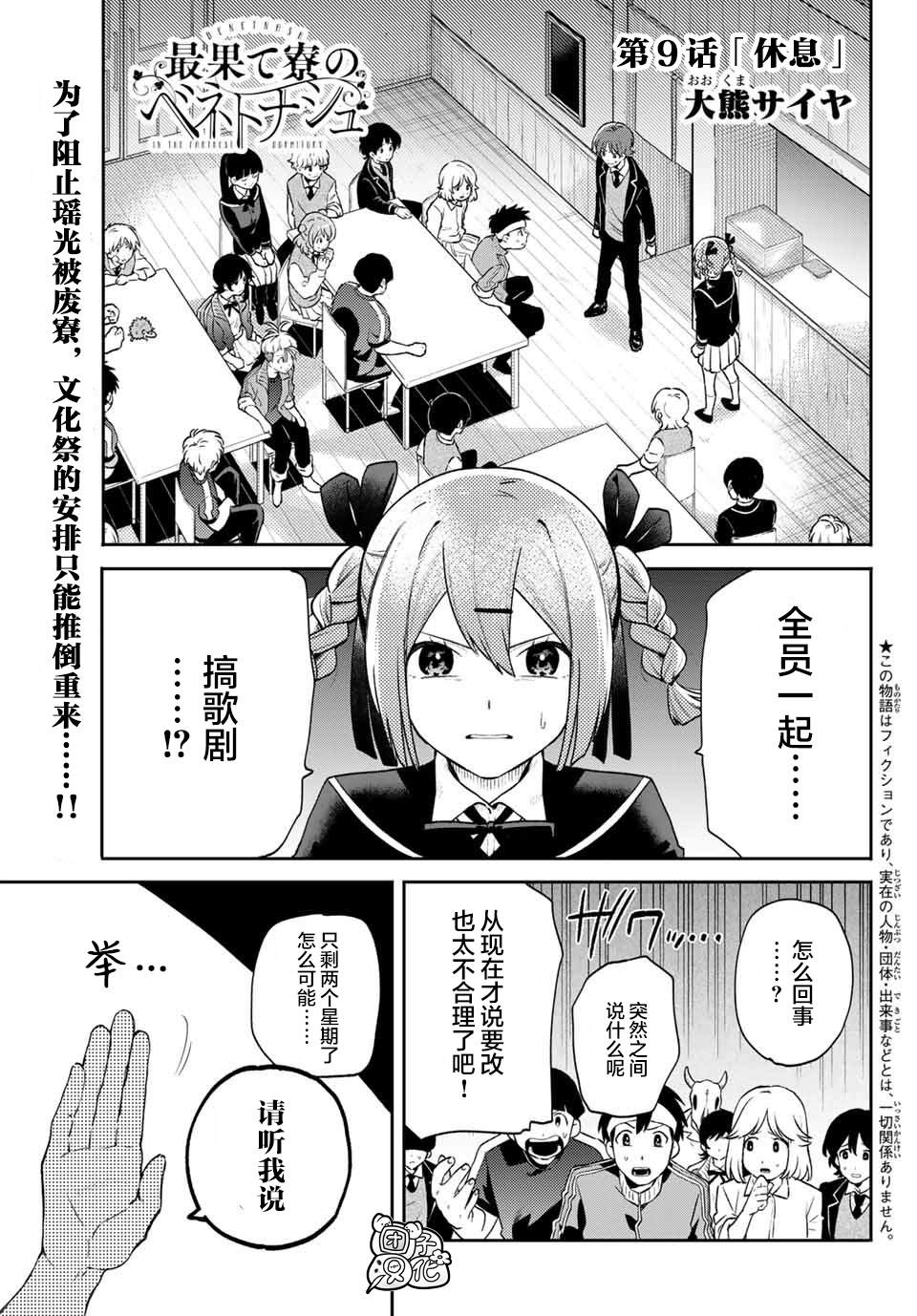 《最偏远的瑶光宿舍》漫画最新章节第9话免费下拉式在线观看章节第【1】张图片