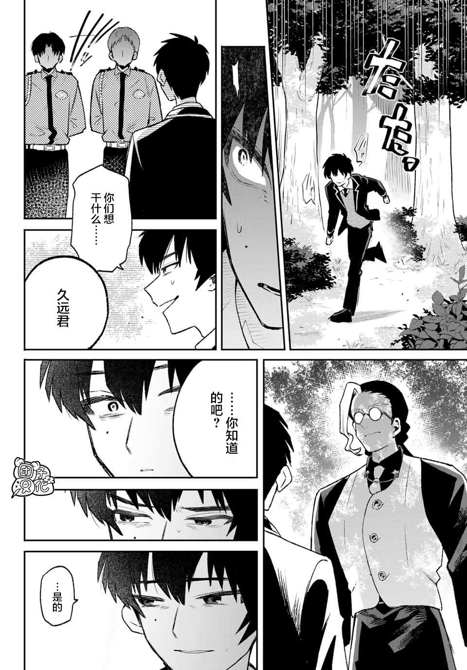 《最偏远的瑶光宿舍》漫画最新章节最终话免费下拉式在线观看章节第【20】张图片