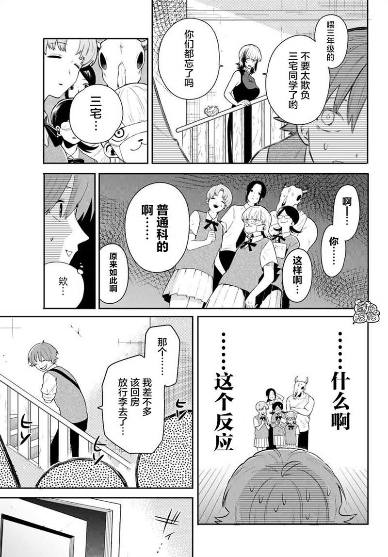 《最偏远的瑶光宿舍》漫画最新章节第1话免费下拉式在线观看章节第【28】张图片