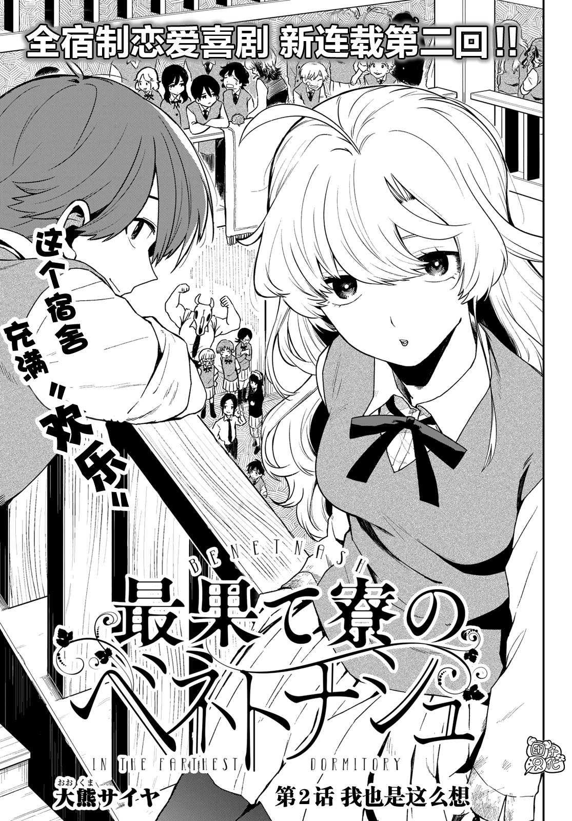 《最偏远的瑶光宿舍》漫画最新章节第2话免费下拉式在线观看章节第【3】张图片