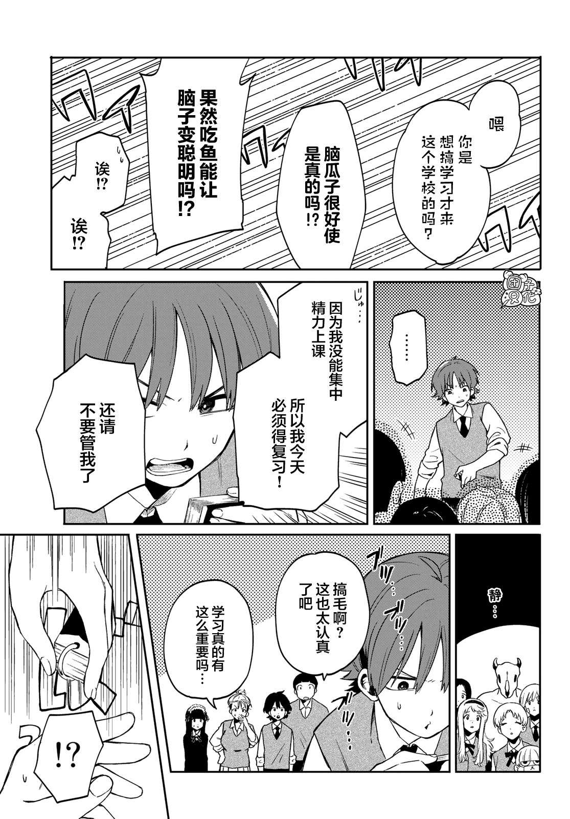 《最偏远的瑶光宿舍》漫画最新章节第2话免费下拉式在线观看章节第【19】张图片