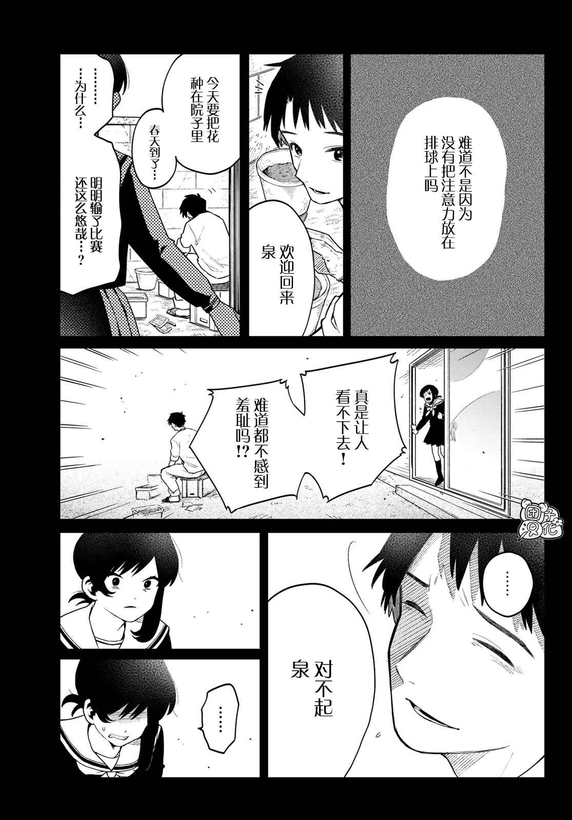 《最偏远的瑶光宿舍》漫画最新章节第5话免费下拉式在线观看章节第【11】张图片