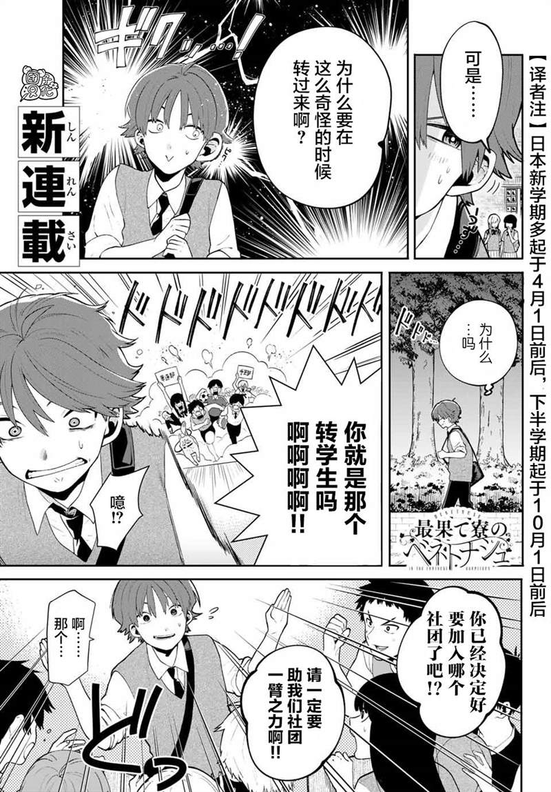 《最偏远的瑶光宿舍》漫画最新章节第1话免费下拉式在线观看章节第【4】张图片