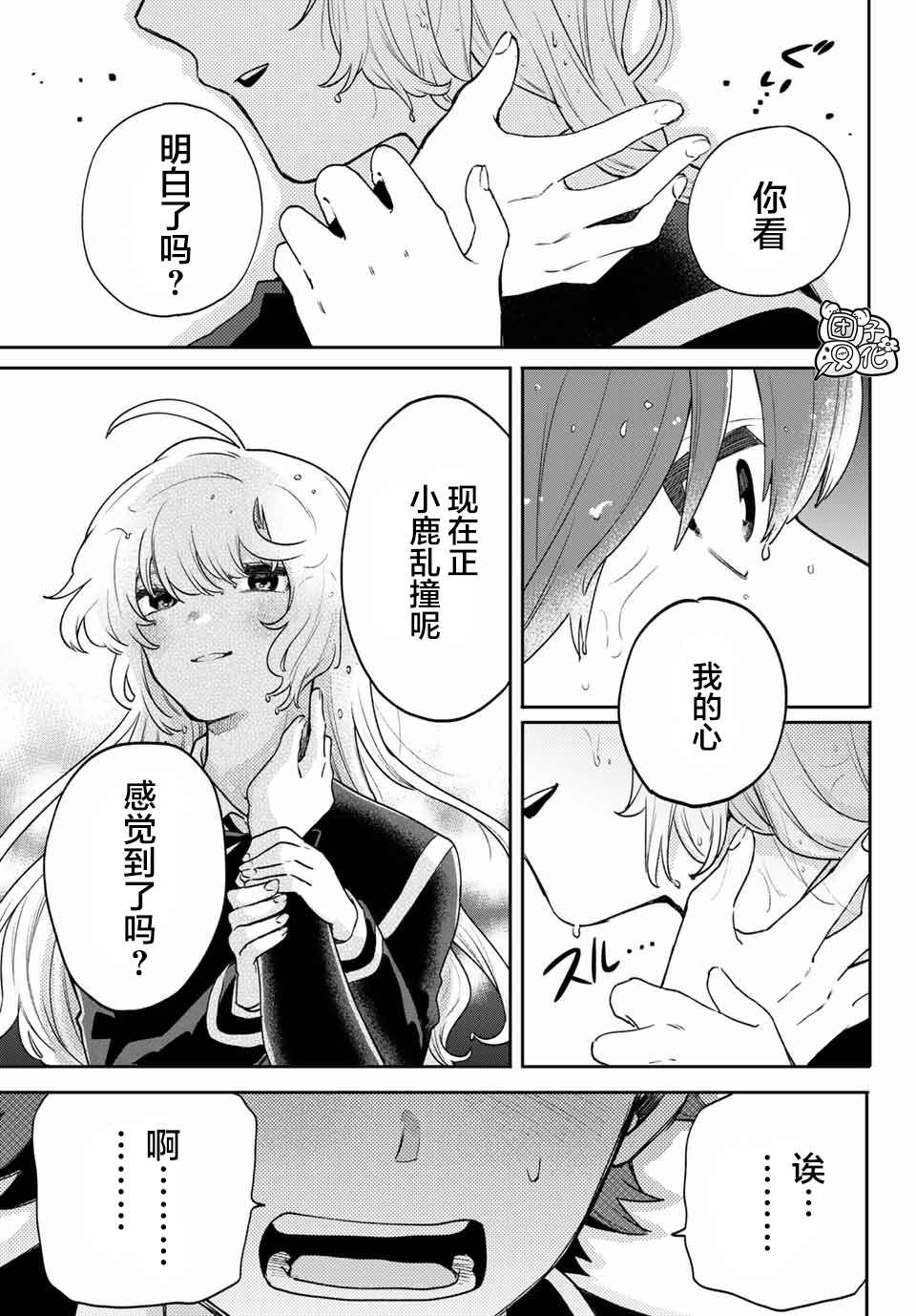 《最偏远的瑶光宿舍》漫画最新章节第6话免费下拉式在线观看章节第【35】张图片