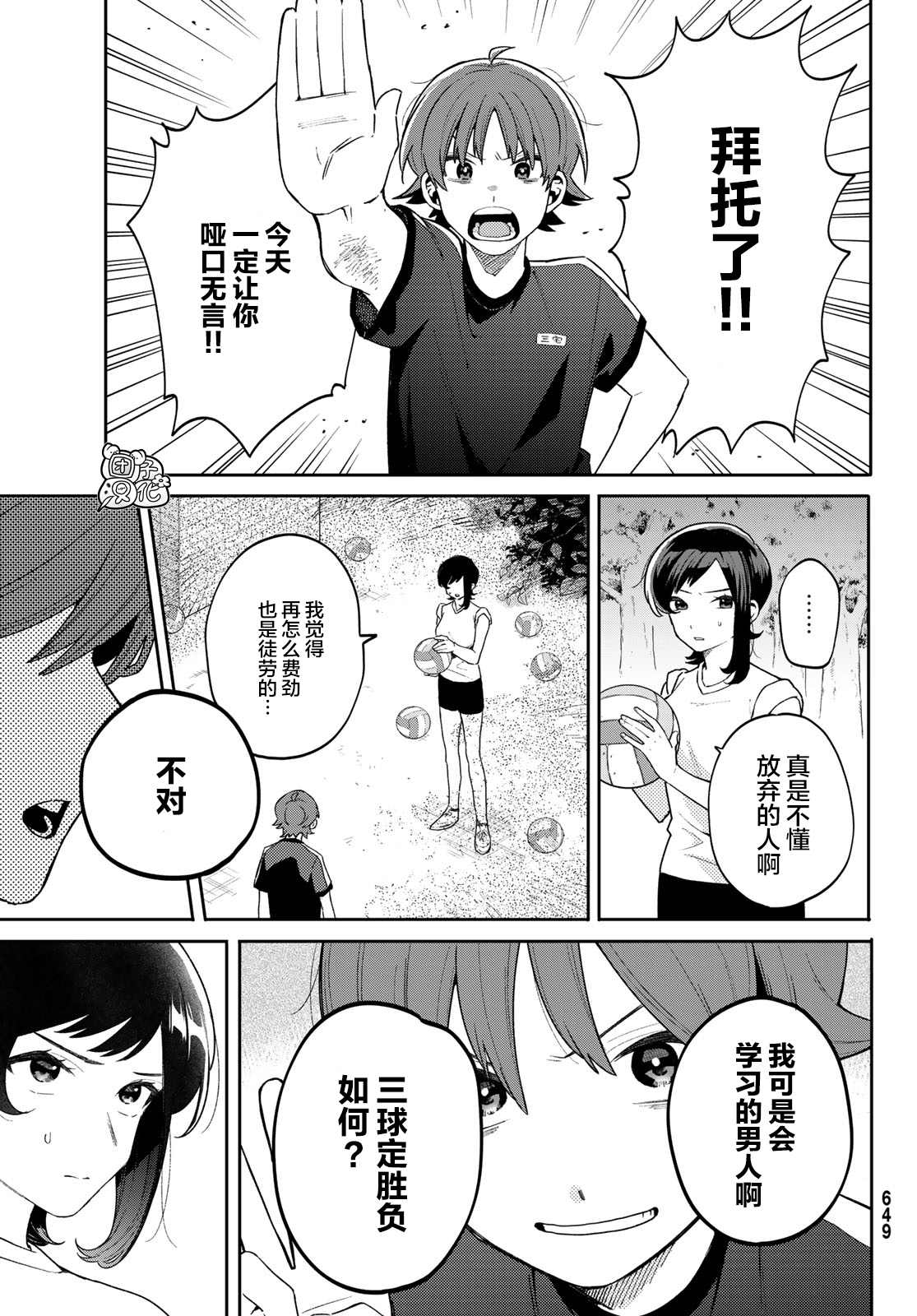 《最偏远的瑶光宿舍》漫画最新章节第5话免费下拉式在线观看章节第【13】张图片