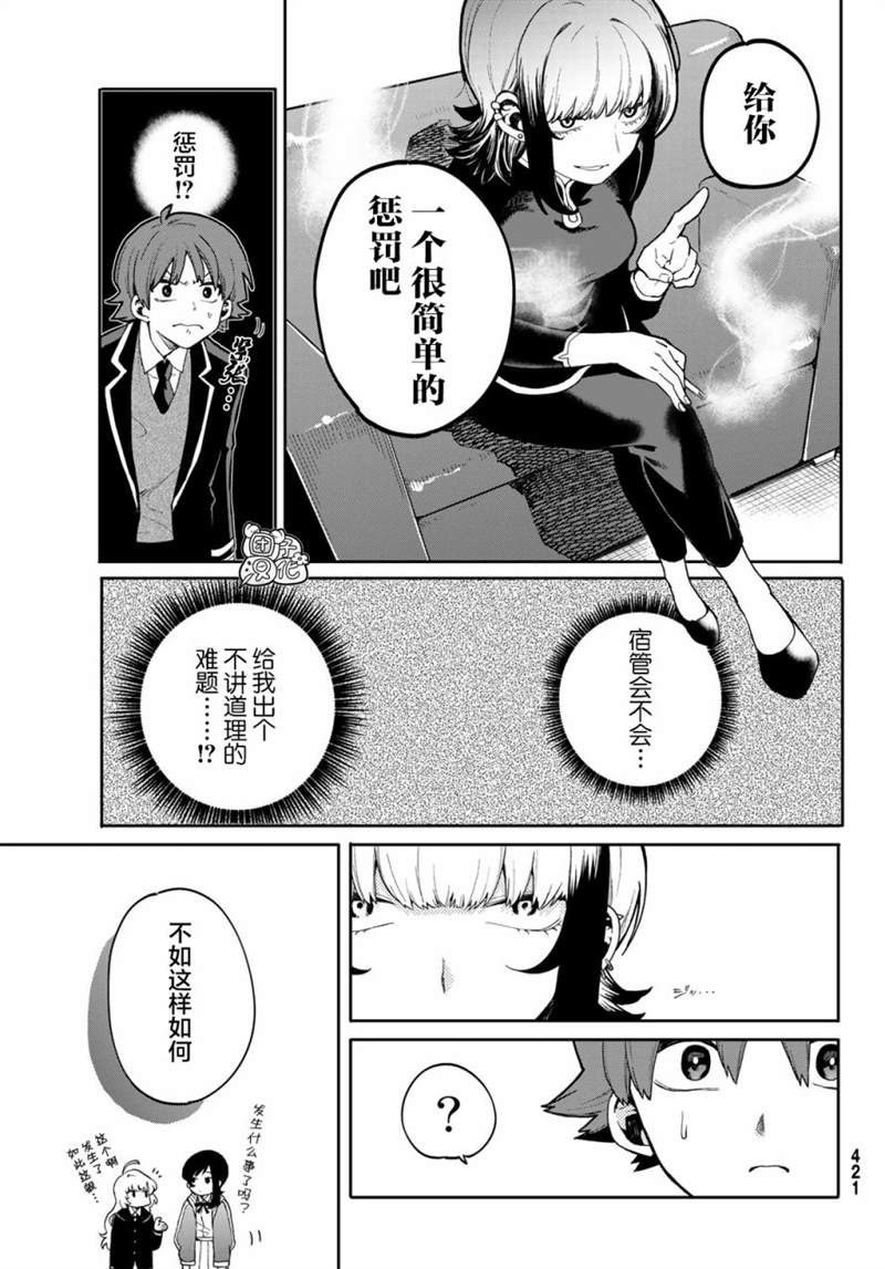 《最偏远的瑶光宿舍》漫画最新章节第4话免费下拉式在线观看章节第【15】张图片