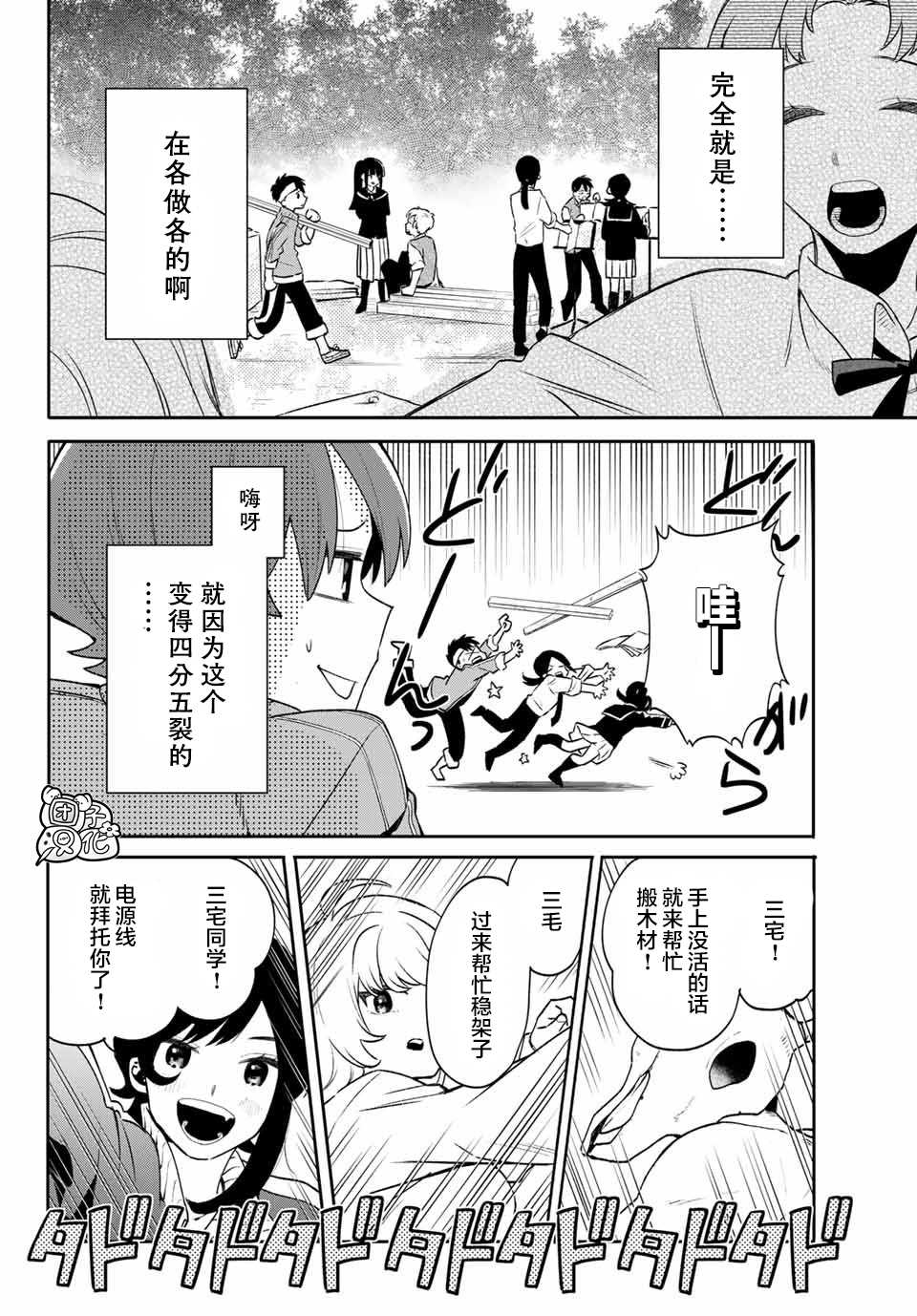 《最偏远的瑶光宿舍》漫画最新章节第8话免费下拉式在线观看章节第【4】张图片