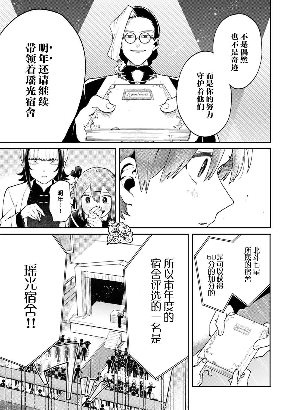 《最偏远的瑶光宿舍》漫画最新章节最终话免费下拉式在线观看章节第【29】张图片