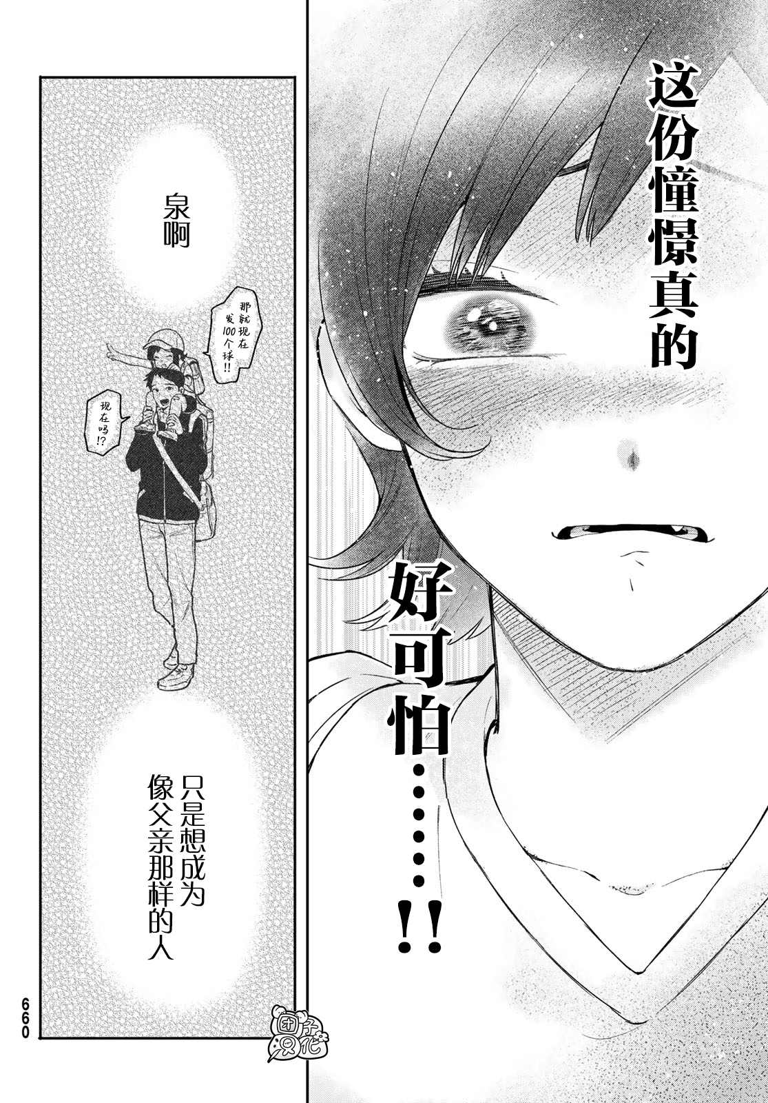 《最偏远的瑶光宿舍》漫画最新章节第5话免费下拉式在线观看章节第【24】张图片