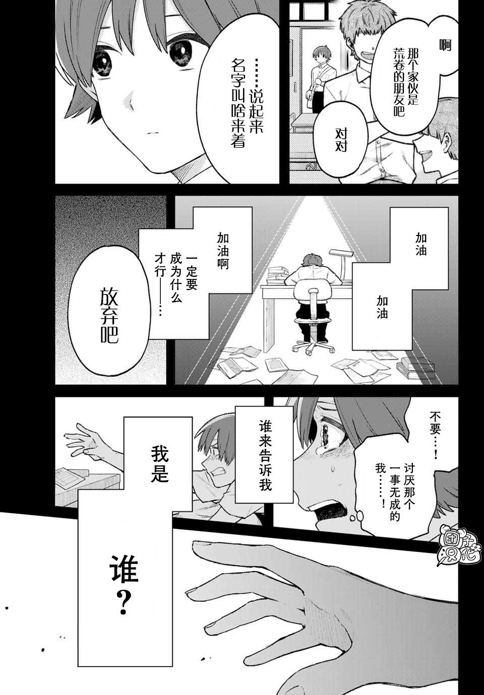 《最偏远的瑶光宿舍》漫画最新章节最终话免费下拉式在线观看章节第【37】张图片
