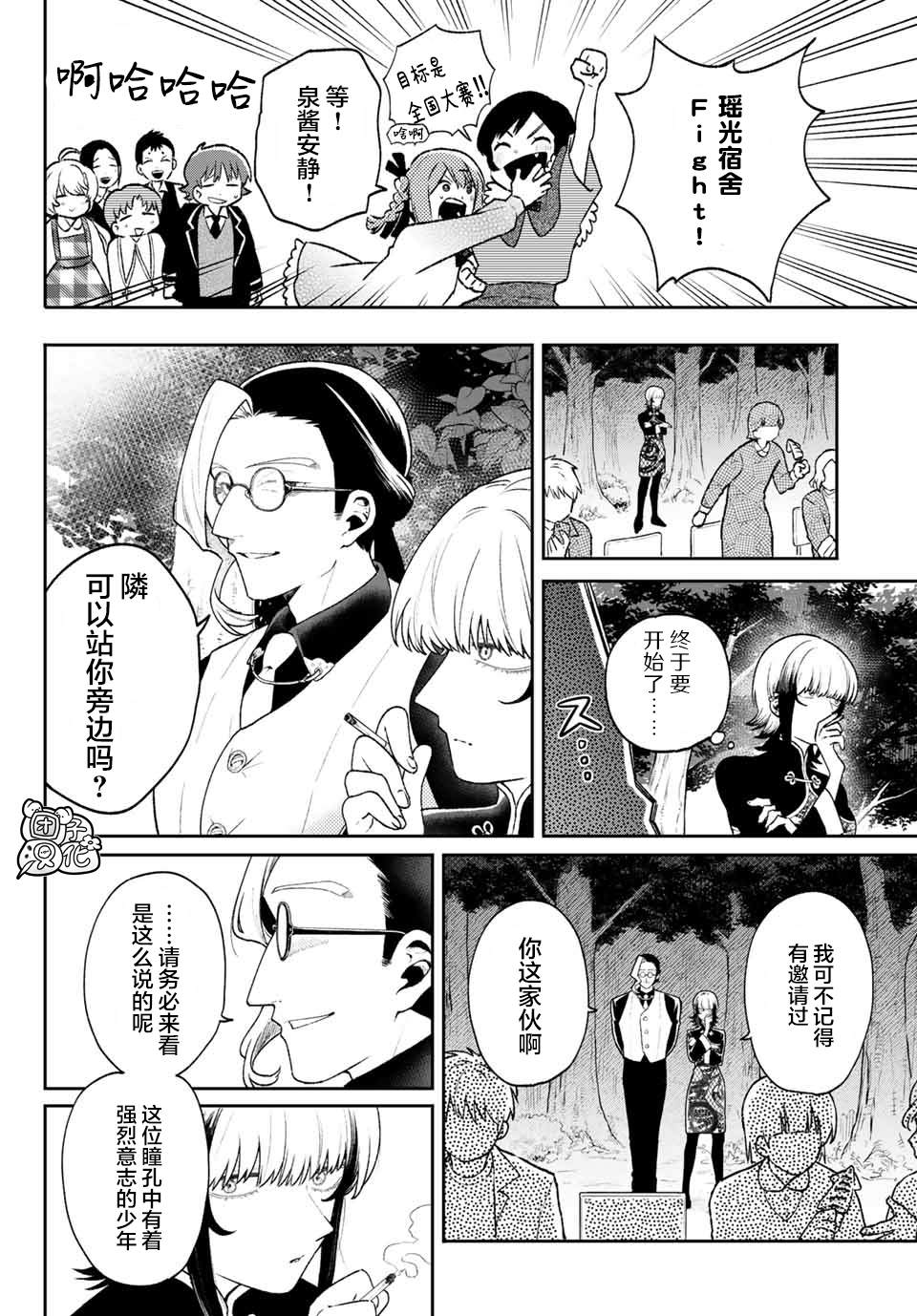《最偏远的瑶光宿舍》漫画最新章节最终话免费下拉式在线观看章节第【4】张图片