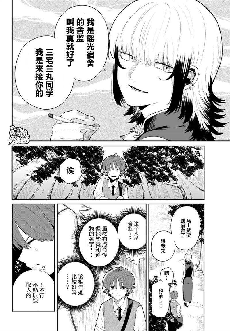 《最偏远的瑶光宿舍》漫画最新章节第1话免费下拉式在线观看章节第【21】张图片