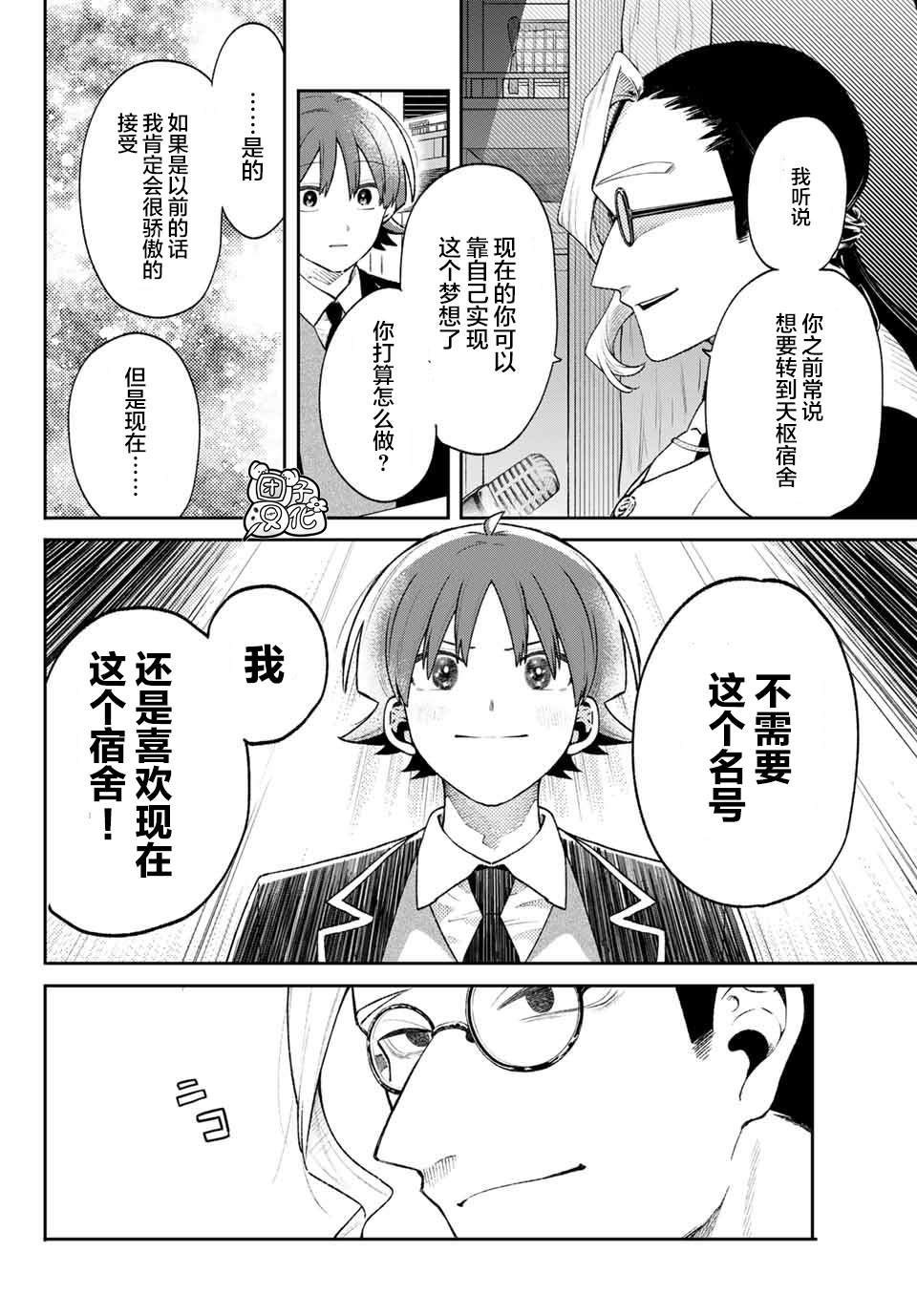 《最偏远的瑶光宿舍》漫画最新章节最终话免费下拉式在线观看章节第【28】张图片