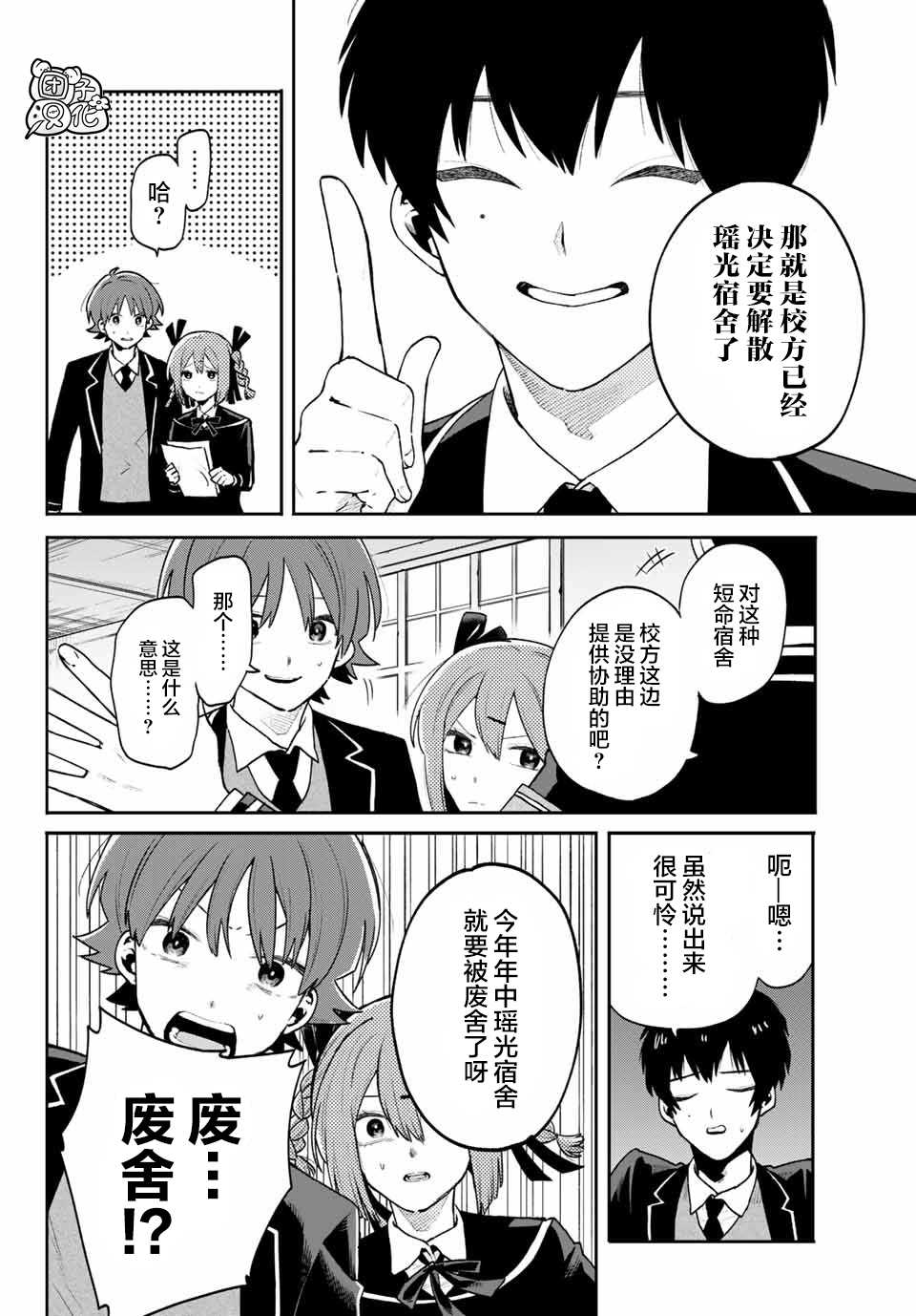 《最偏远的瑶光宿舍》漫画最新章节第8话免费下拉式在线观看章节第【10】张图片