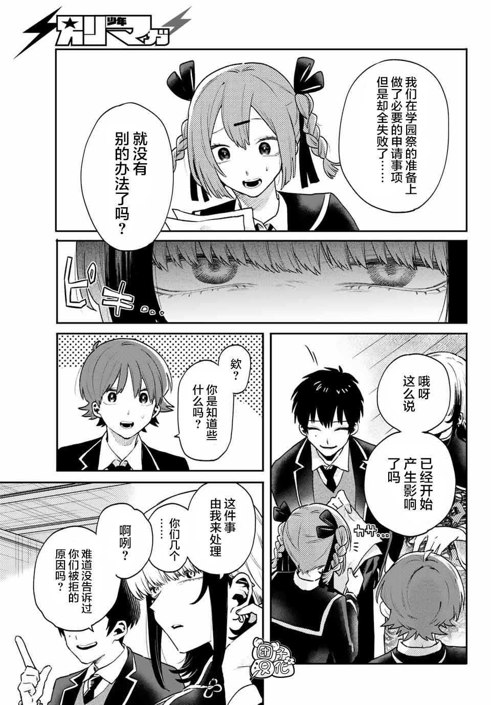 《最偏远的瑶光宿舍》漫画最新章节第8话免费下拉式在线观看章节第【9】张图片