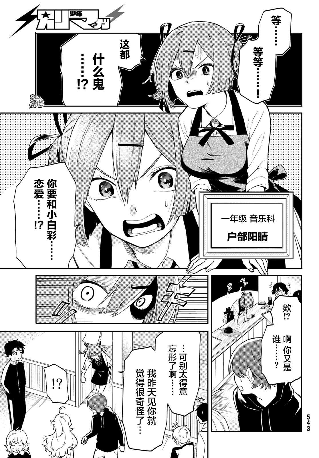 《最偏远的瑶光宿舍》漫画最新章节第3话免费下拉式在线观看章节第【7】张图片